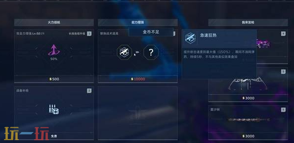 逆战未来增益效果是什么 逆战未来增益效果系统介绍