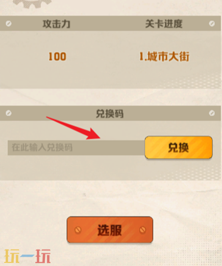向僵尸开炮通用兑换码 向僵尸开炮兑换码长期有效汇总2026