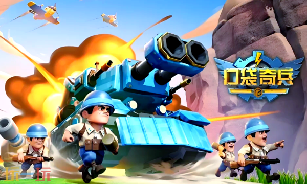 口袋奇兵礼包码有哪些 2026年1月最新可用兑换码汇总