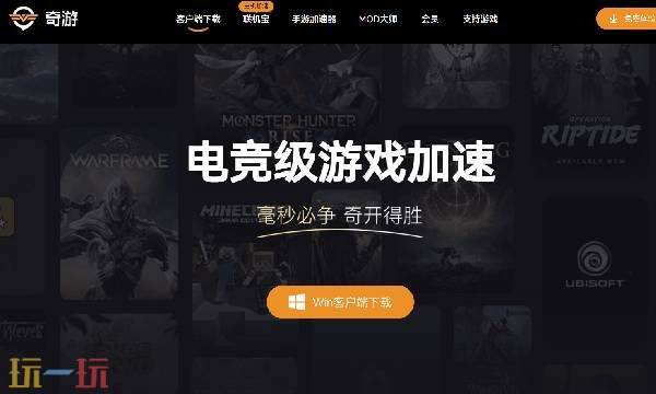 奇游手游官网入口网址是什么 奇游手游官网入口