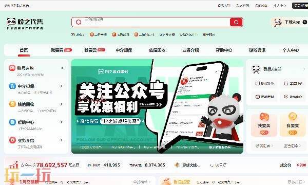 盼之代售交易平台官网 盼之代售-专业的账号交易平台