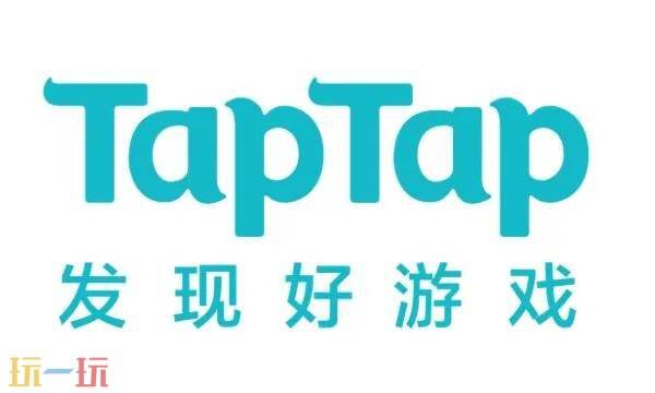 taptap网页版云游戏 taptap云游戏平台