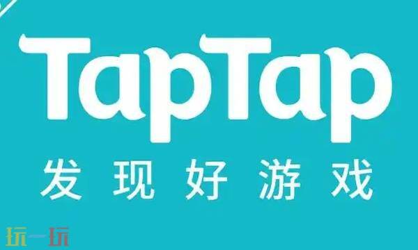 taptap游戏官网网页版 taptap网页版入口官网