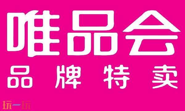 唯品会商城官方旗舰店 唯品会官方商城