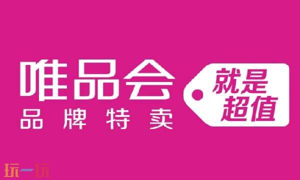 唯品会商城官方旗舰店 唯品会官方商城