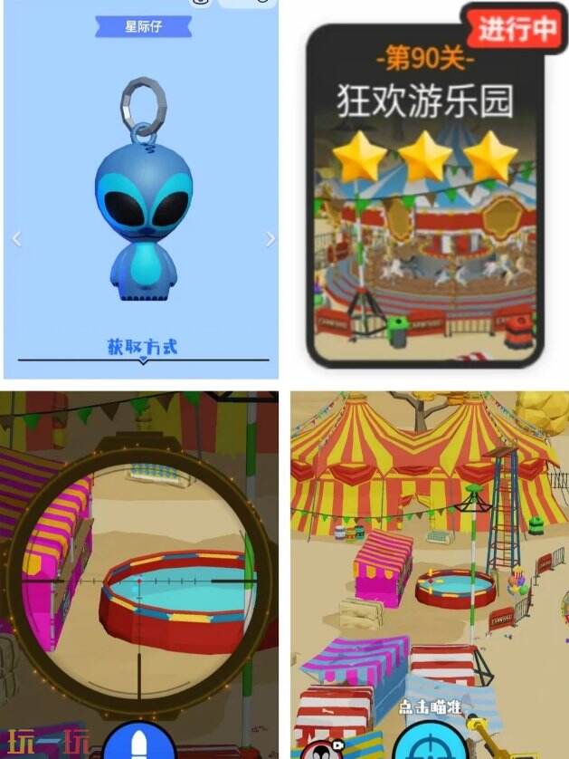 狙击外星人第90关怎么过 第九十关狂欢游乐园详细图文攻略