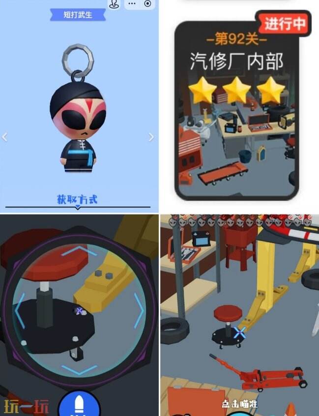 狙击外星人第92关怎么过 第九十二关汽修厂内部详细图文攻略