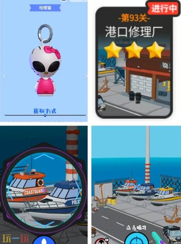 狙击外星人第93关怎么过 第九十三关港口修理厂详细图文攻略