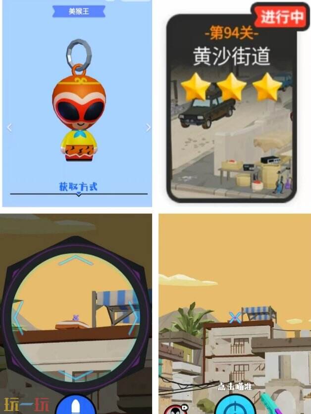 狙击外星人第94关怎么过 第九十四关黄沙街道详细图文攻略