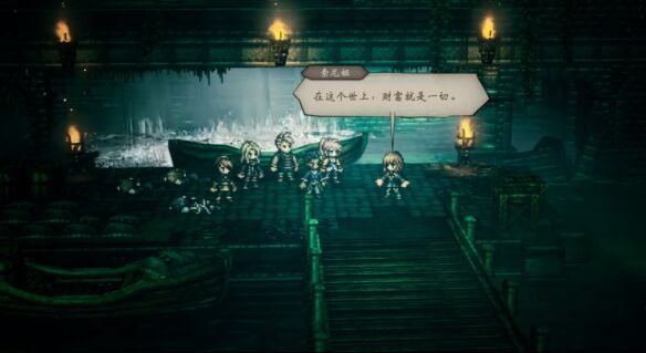 歧路旅人0极富者白日之花流程 歧路旅人0极富者白日之花图文攻略