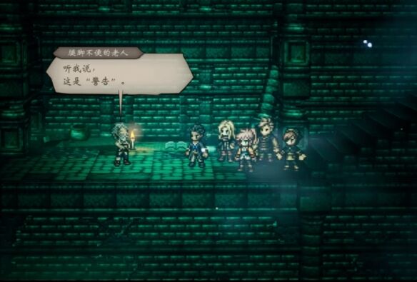 歧路旅人0极富者白日之花流程 歧路旅人0极富者白日之花图文攻略