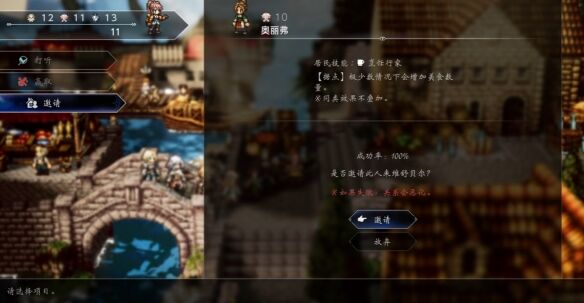 歧路旅人0复兴的灯火②剧情流程 复兴的灯火②图文攻略