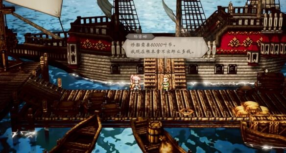 歧路旅人0支线⑥奥露莎女王号流程 支线⑥奥露莎女王号图文攻略