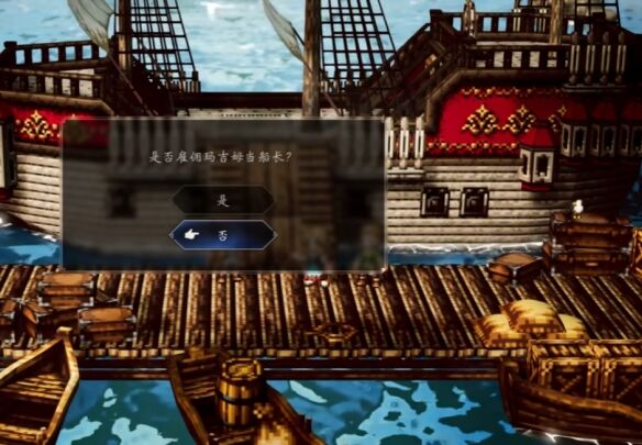 歧路旅人0支线⑥奥露莎女王号流程 支线⑥奥露莎女王号图文攻略