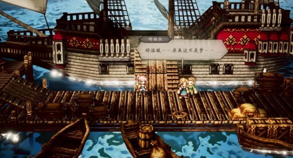 歧路旅人0支线⑥奥露莎女王号流程 支线⑥奥露莎女王号图文攻略