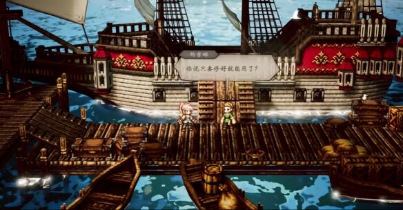 歧路旅人0支线⑥奥露莎女王号流程 支线⑥奥露莎女王号图文攻略