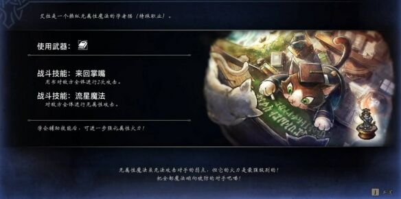 歧路旅人0伙伴招募猫猫艾拉流程 伙伴招募猫猫艾拉图文攻略