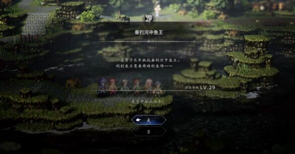 八方旅人0支线⑨垂钓河中鱼王任务流程 垂钓河中鱼王图文攻略