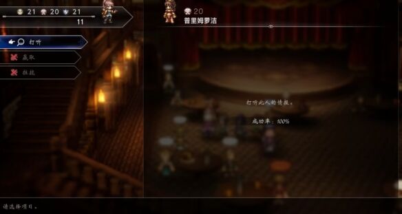 八方旅人0伙伴招募普里姆萝洁流程 伙伴招募普里姆萝洁图文攻略