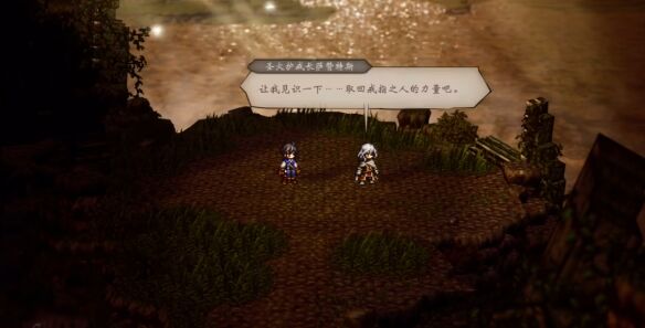 八方旅人0第九章戒指的试炼任务流程 戒指的试炼图文攻略