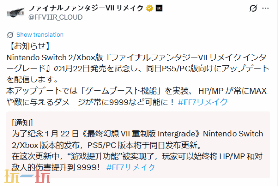 《最终幻想7重制版》1月22日更新＂官方修改器＂功能