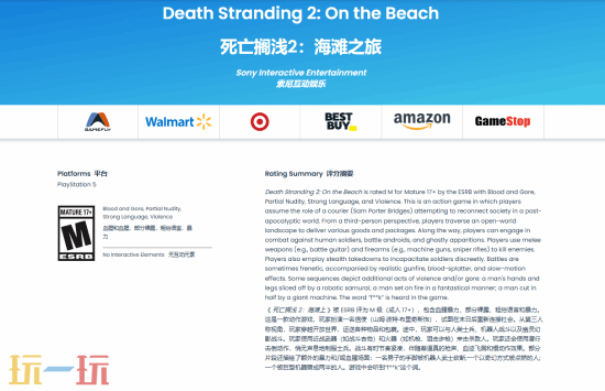《死亡搁浅2》PC版评级确认，保留争议内容