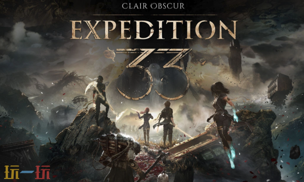 《光与影：33号远征队》获得2026年游戏开发者选择奖八项提名