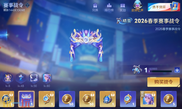 王者荣耀2026春季赛事战令上新 王者荣耀2026春季赛事战令奖励升级