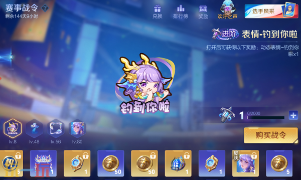 王者荣耀2026春季赛事战令上新 王者荣耀2026春季赛事战令奖励升级