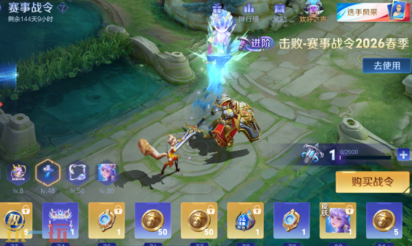王者荣耀2026春季赛事战令上新 王者荣耀2026春季赛事战令奖励升级