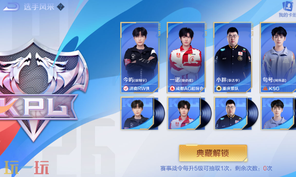 王者荣耀2026春季赛事战令上新 王者荣耀2026春季赛事战令选手风采