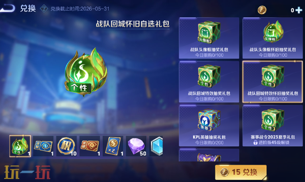 王者荣耀2026春季赛事战令上新 王者荣耀2026春季赛事战令兑换商店