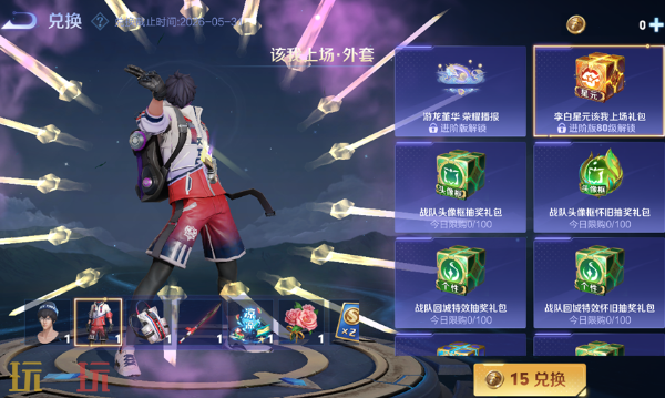 王者荣耀2026春季赛事战令上新 王者荣耀2026春季赛事战令兑换商店