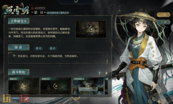 《重返未来：1999》3.4版本红尘我为客系列 照雪明-梁月衣着一览