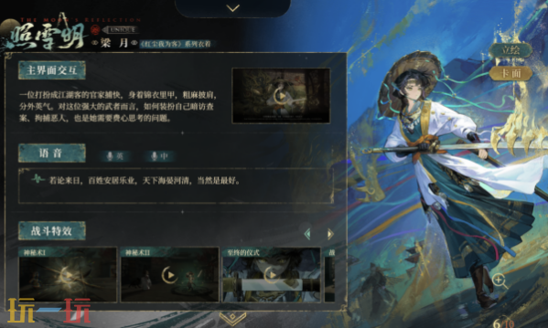 《重返未来：1999》3.4版本红尘我为客系列 照雪明-梁月衣着一览