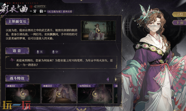 《重返未来：1999》3.4版本红尘我为客衣着 彩衣曲-牙仙衣着一览