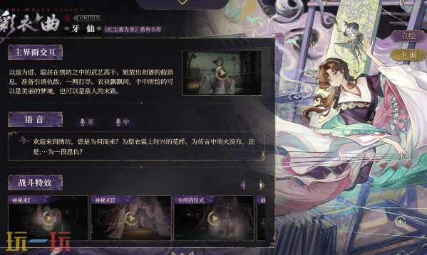 《重返未来：1999》3.4版本红尘我为客衣着 彩衣曲-牙仙衣着一览