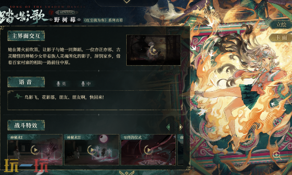 《重返未来：1999》3.4版本红尘我为客衣着 踏影歌-野树莓衣着一览