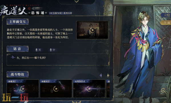 《重返未来：1999》3.4版本红尘我为客衣着 疯道人-恐怖通衣着一览