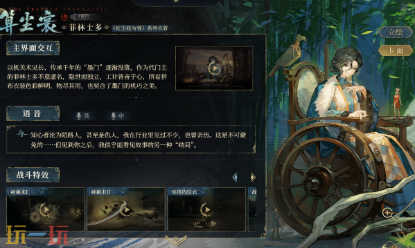 《重返未来：1999》3.4版本红尘我为客衣着 算尘寰-菲林士多衣着一览