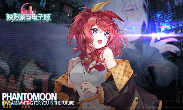 映月城与电子姬官网首页入口在哪 映月城与电子姬官网首页入口