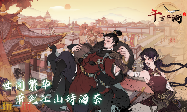 千古江湖梦官网首页入口在哪 千古江湖梦官网首页入口