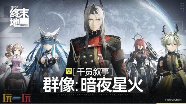 《明日方舟：终末地》预注册人数已突破3500万！上线预告发布