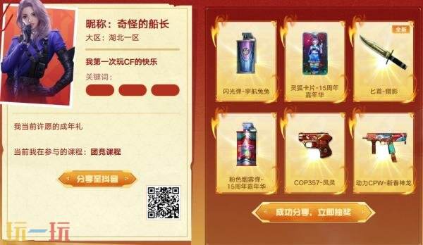 CF穿越火线年度计划“火线18号”正式开启！连续7天超多专属福利