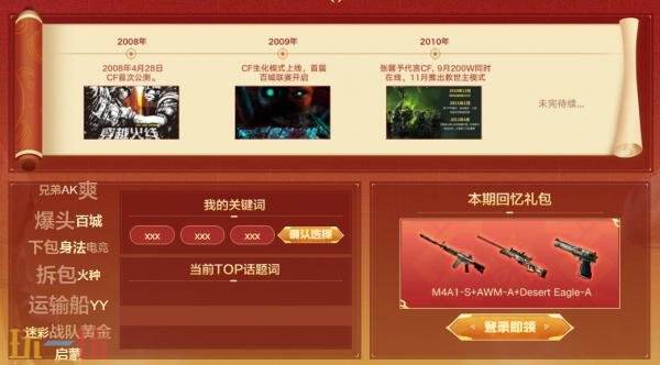 CF穿越火线年度计划“火线18号”正式开启！连续7天超多专属福利