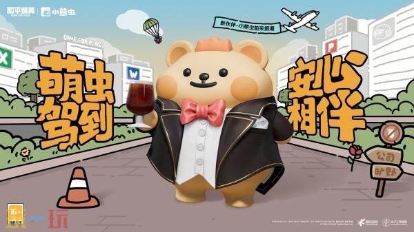 和平精英与超人气IP「小熊虫」联动现已开启！限定玩偶服同步上线