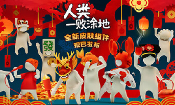 人类一败涂地官方最新修改器 人类一败涂地风灵月影修改器2026