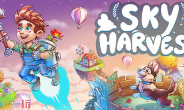 天空牧场官方最新修改器 天空牧场风灵月影修改器2026