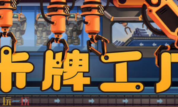 卡牌工厂官方最新修改器 卡牌工厂风灵月影修改器2026