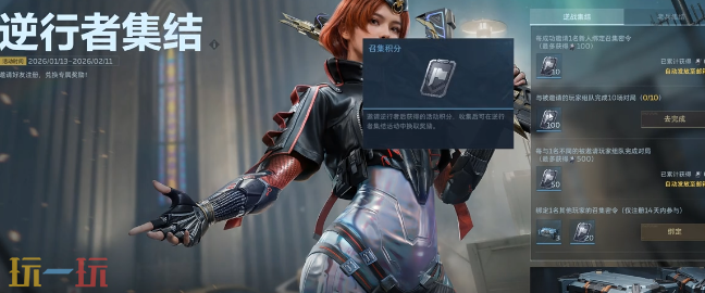 逆战未来逆行者计划怎么参与 逆战未来逆行者计划活动参与方式